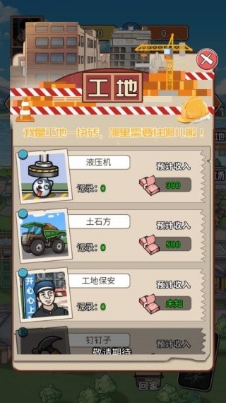 保安逆袭之路红包版截图4