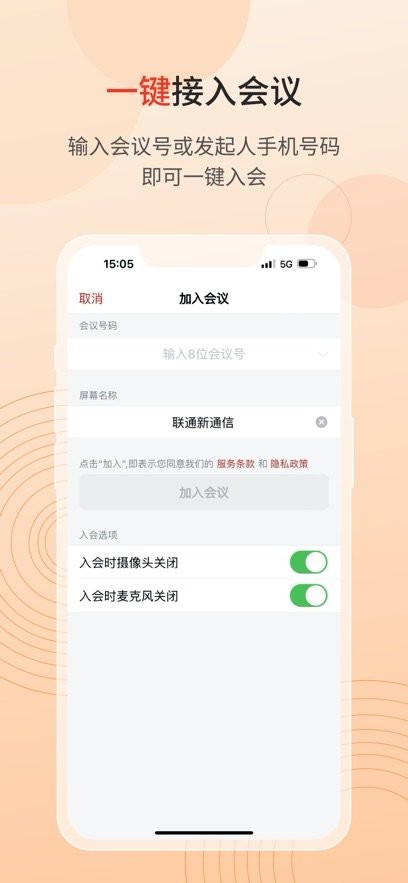联通云会议最新版