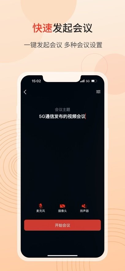 联通云会议最新版截图2