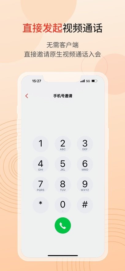 联通云会议最新版截图0
