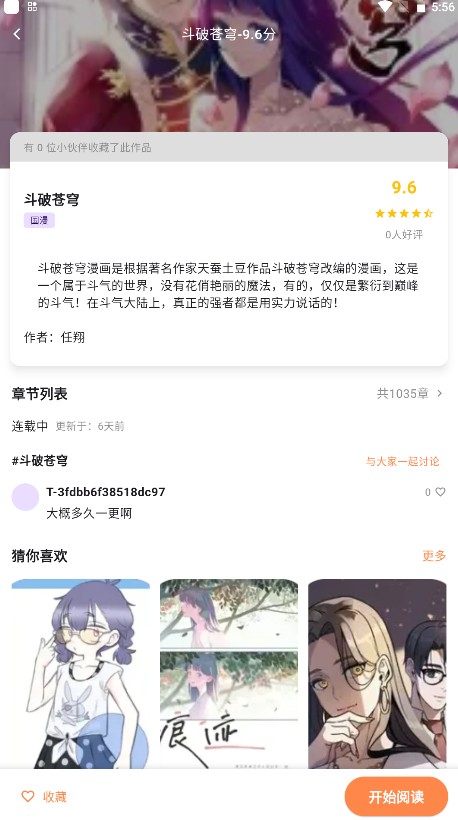 喵呜漫画安卓版