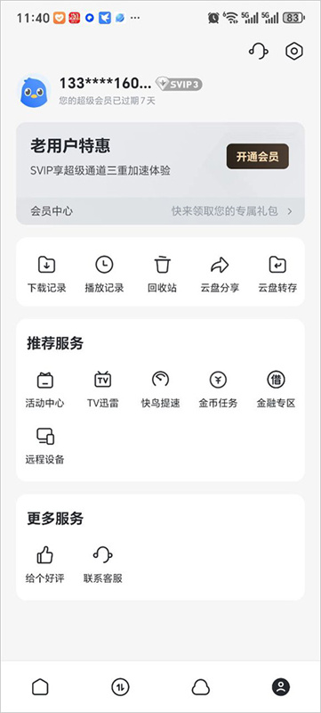 迅雷国际版截图0