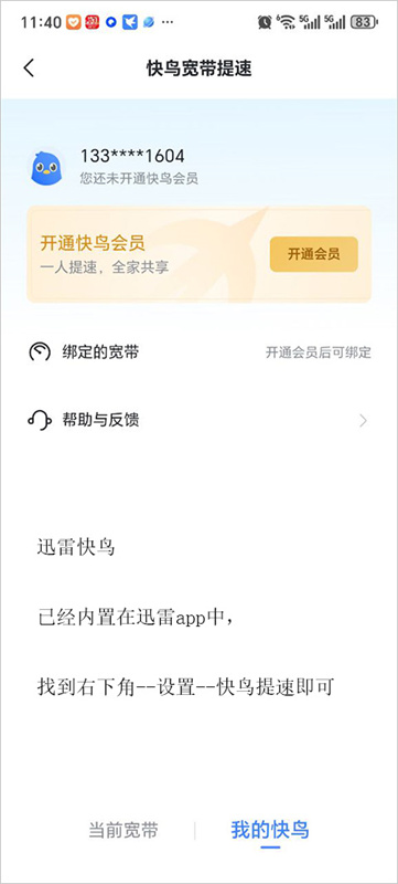 迅雷国际版截图3