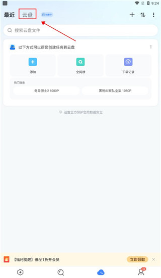 迅雷国际版