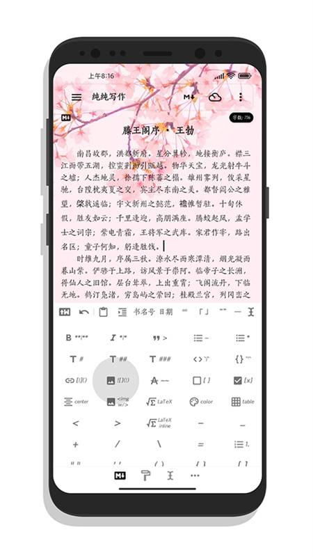 纯纯写作截图0