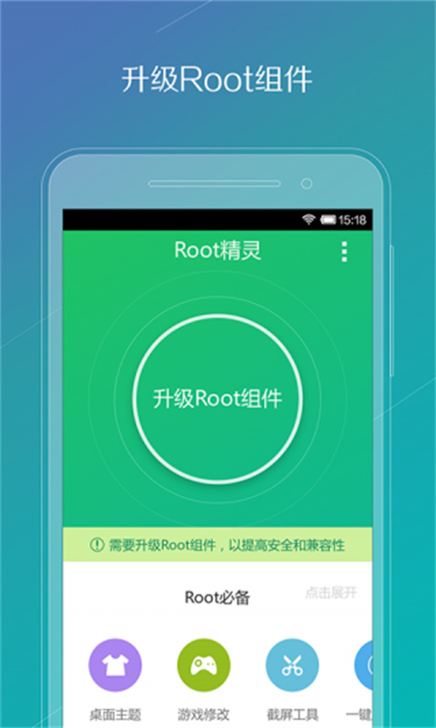 ROOT精灵截图1