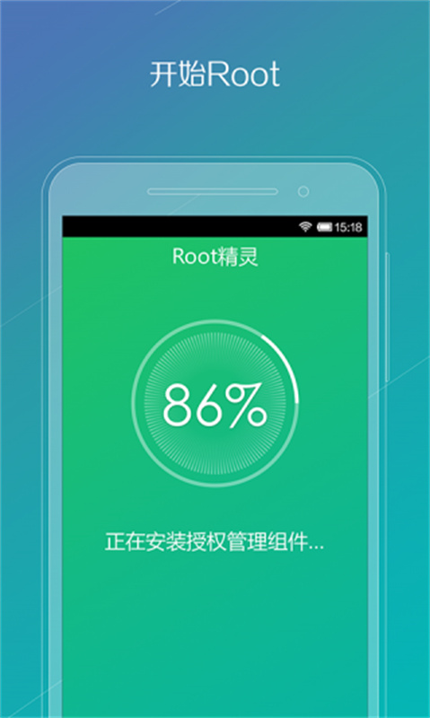 ROOT精灵截图2