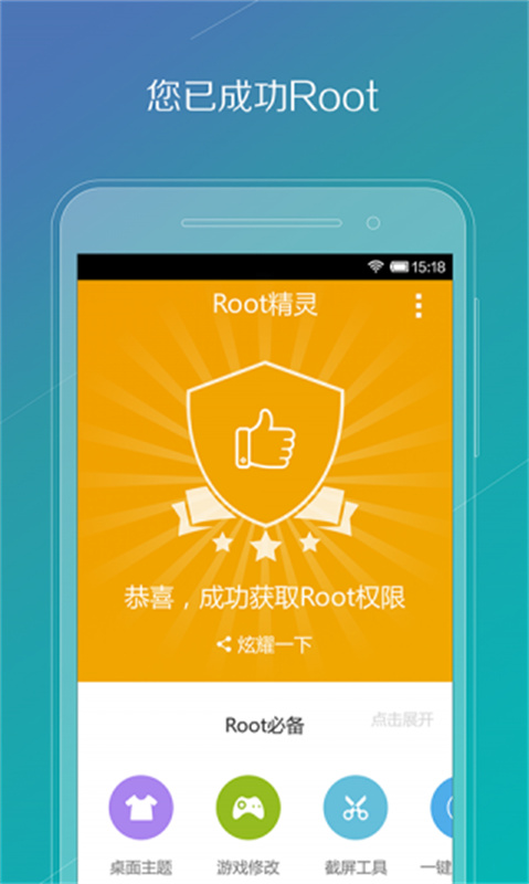 ROOT精灵截图3