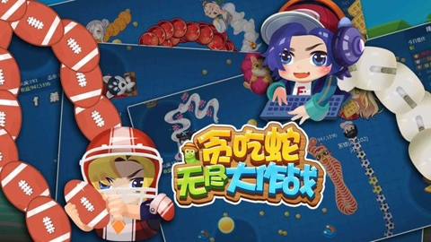 贪吃蛇无尽大作战ce脚本版截图1