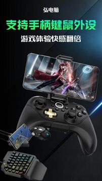 弘电脑免费版截图3