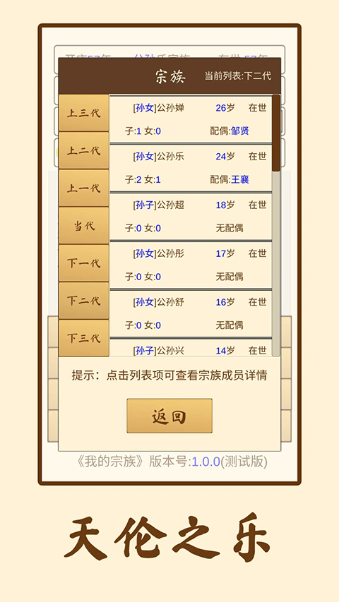 我的宗族截图4