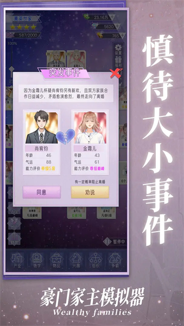 豪门家主模拟器截图3