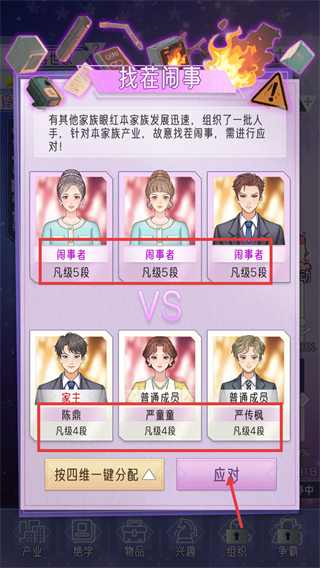 豪门家主模拟器