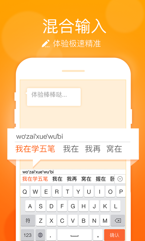 万能五笔输入法手机版截图1