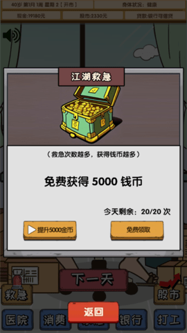 失业在家炒股安卓版截图1