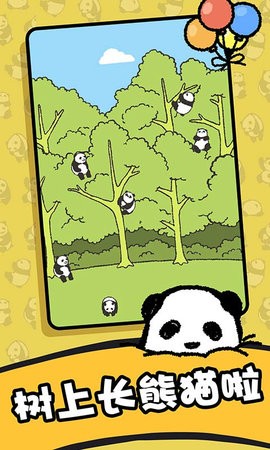 熊猫森林正版截图3