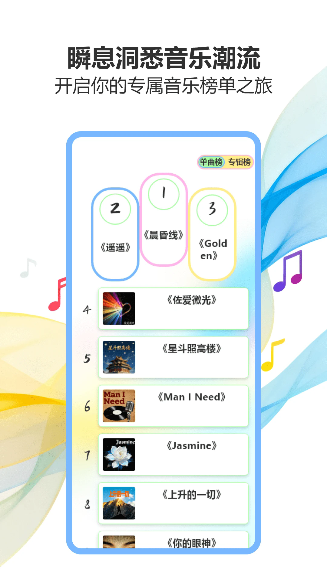 气泡音乐免费版