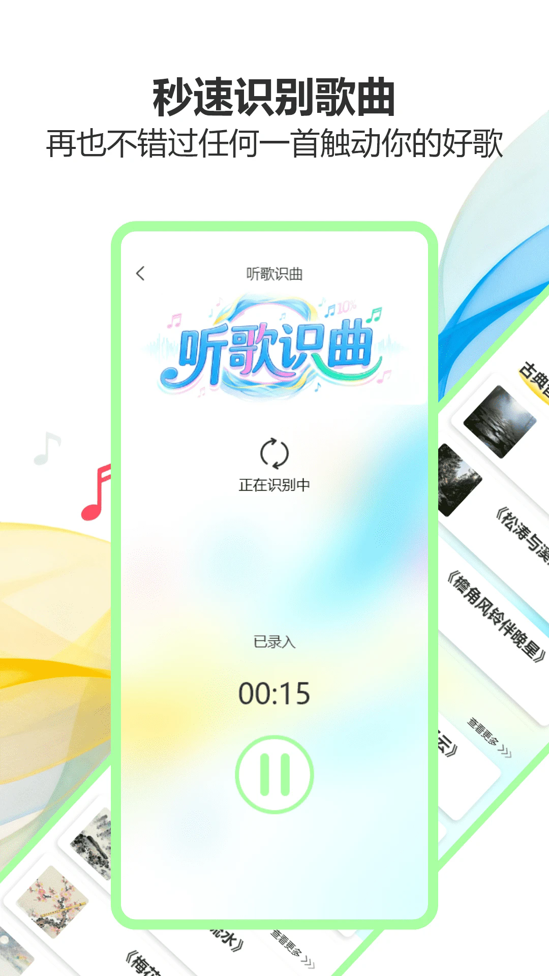 气泡音乐免费版截图1