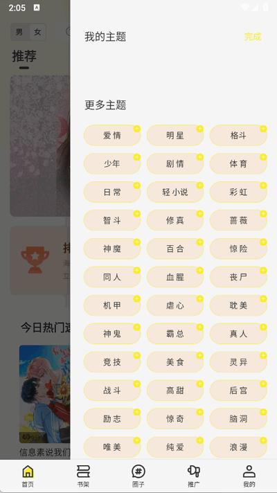 星绘屋漫画截图3