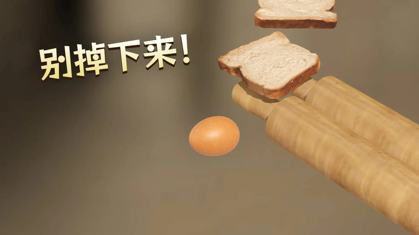 蛋之旅正版