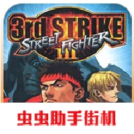 街霸3