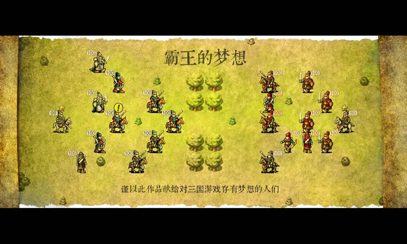 霸王的梦想版