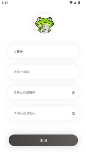填写信息完成注册