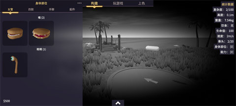 生物创造器中文版截图3