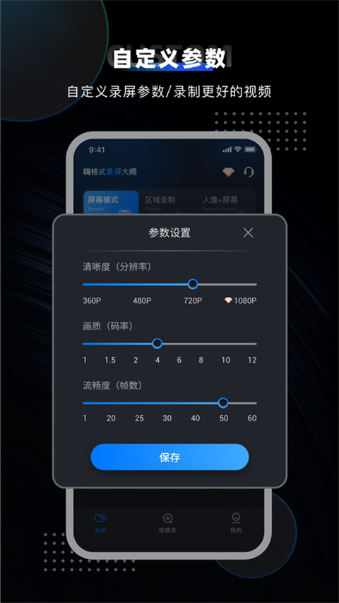 嗨格式录屏大师手机版