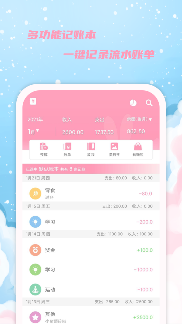 女生日历截图1