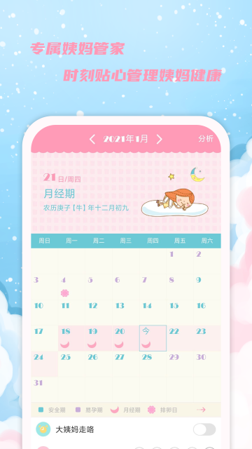 女生日历截图2