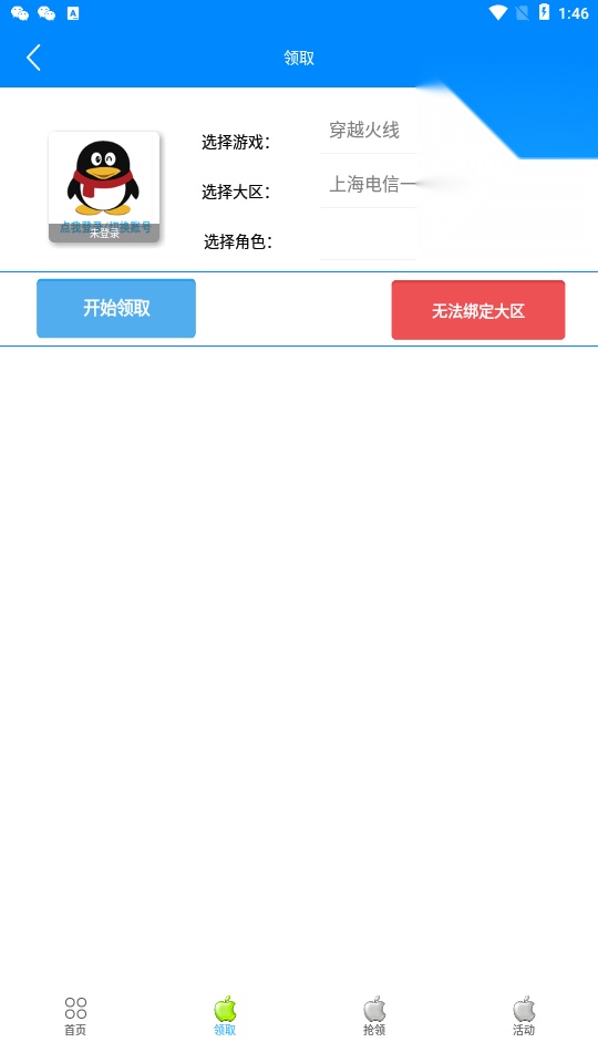 cf一键领取手机版
