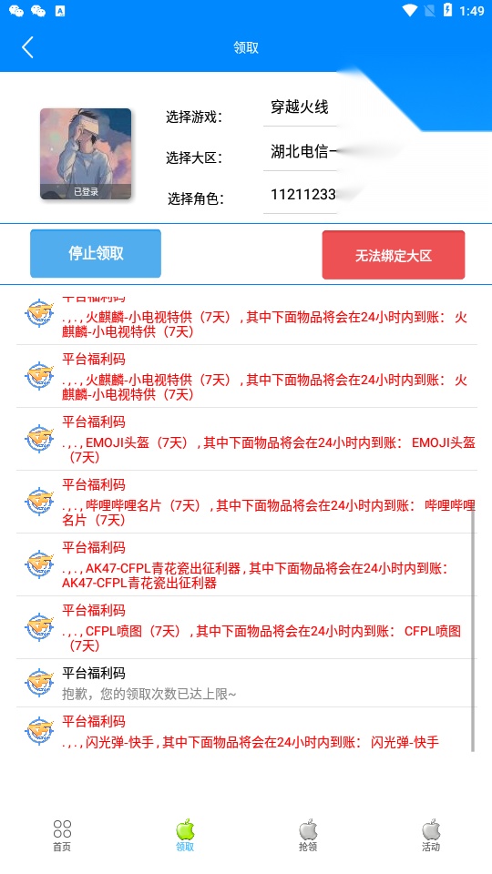 cf一键领取手机版