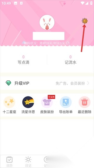 女生日历