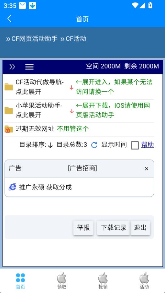 cf一键领取手机版