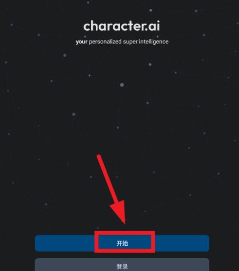 C.AI正版