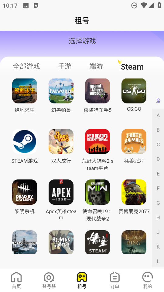 乐游租号