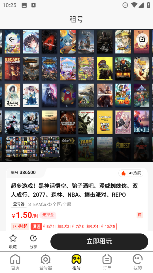 乐游租号
