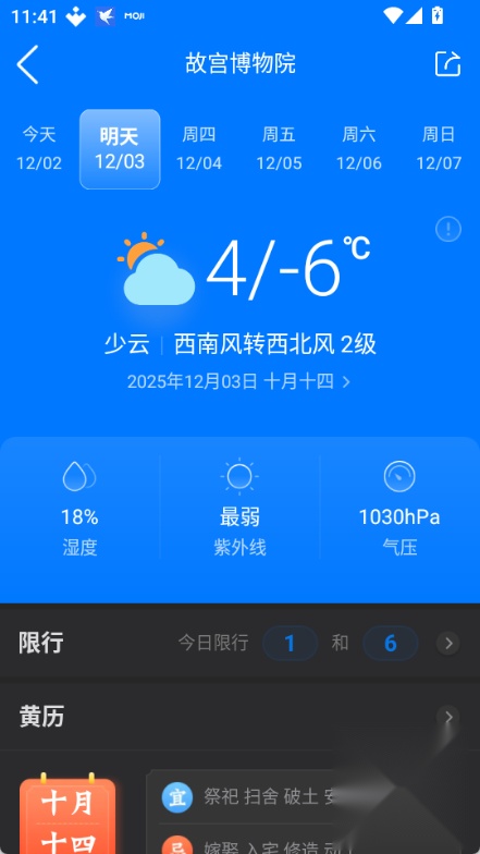 墨迹天气精准版