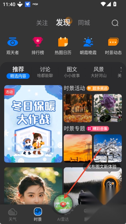 墨迹天气精准版