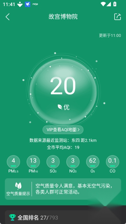墨迹天气精准版