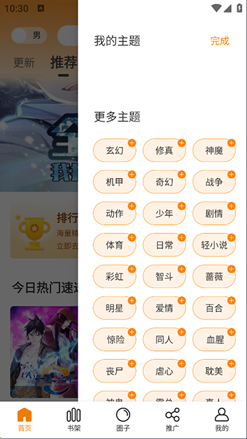 漫天星漫画最新版