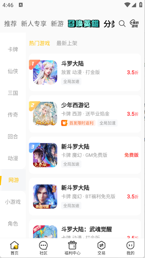 咪噜游戏截图4