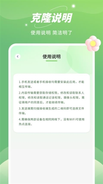 平板克隆截图1