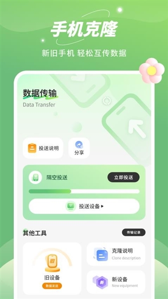 平板克隆截图2