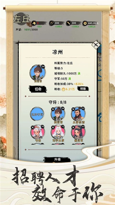 三国人生截图3
