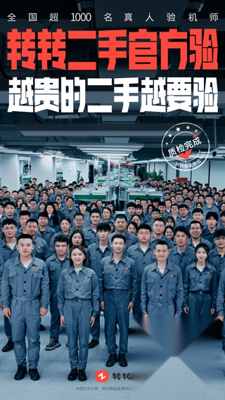 转转