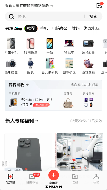 转转