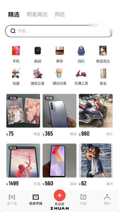 转转