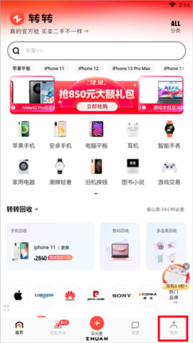 转转